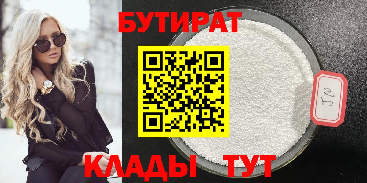 БУТИРАТ жидкий экстази  Вход с VPN  Каменск-Уральский 