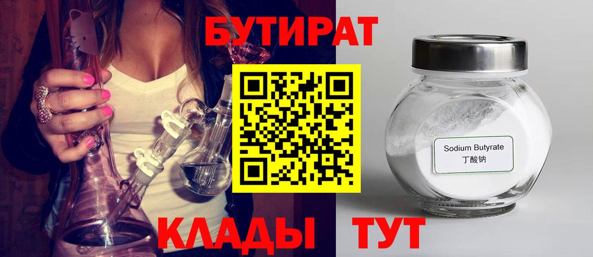 БУТИРАТ BDO Каменск-Уральский