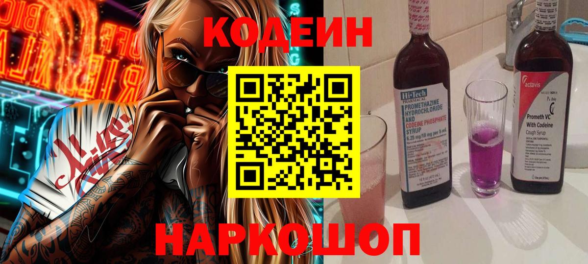 Кодеин напиток Lean (лин) Каменск-Уральский