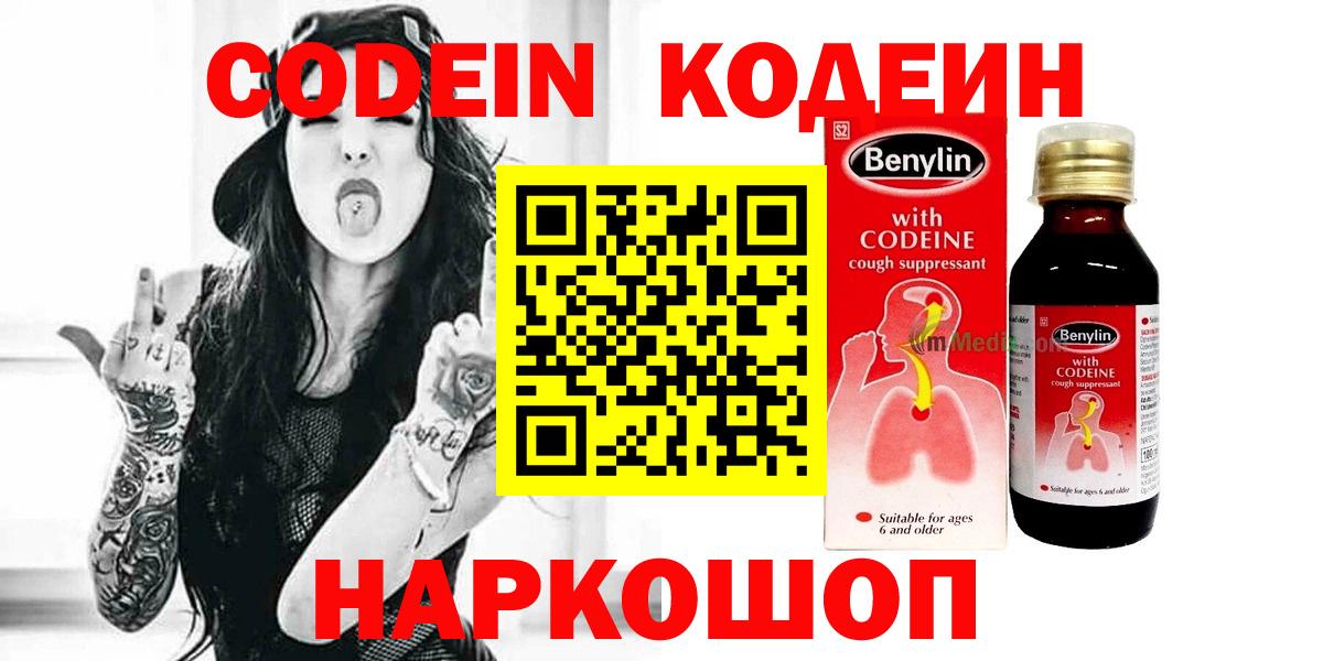 Кодеин напиток Lean (лин)  Кодеин Purple Drank  Каменск-Уральский  Вход с VPN 