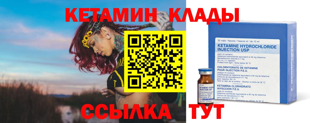 Каменск-Уральский  КЕТАМИН VHQ  Вход с VPN 