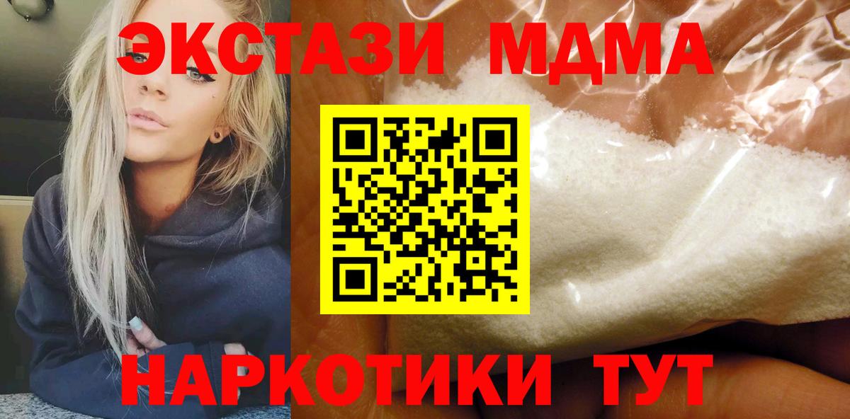 MDMA кристаллы  Вход с VPN  МДМА  MDMA молли  Каменск-Уральский 